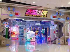 -天空之城游乐体验世界(义乌之心店)