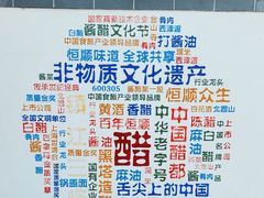 -镇江中国醋文化博物馆