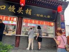 -宫门口馒头铺(创始人总店)