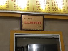 -康大口蘑面庄(将军街店)