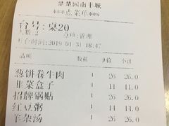 账单-台北楚楚园馅饼粥(虹桥南丰城店)