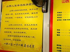 -万红路羊汤烧饼店(将台路店)