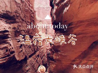 小众又惊艳的景点｜温宿打大峡谷