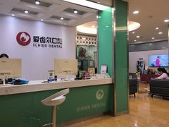 -爱齿尔口腔美学种植中心(永清院)