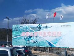 -庙香山滑雪场