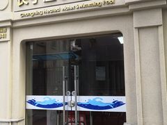 -DBSWIM深呼吸国际游泳培训(黄浦店)