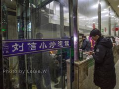 门面-刘信牛羊肉小炒泡馍(回民街店)
