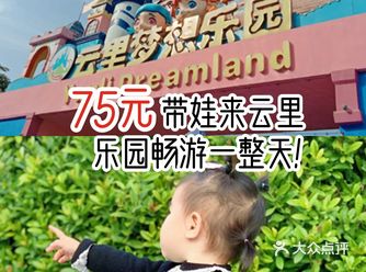 78元带娃来云里乐园畅游一整天！