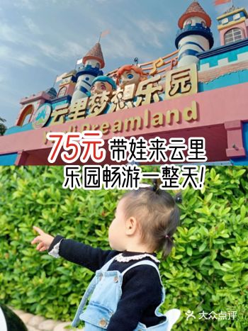 78元带娃来云里乐园畅游一整天！