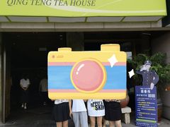 -青藤茶馆(南山路店)