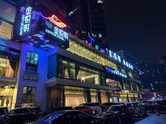 -金悦轩海鲜酒家(拱北店)