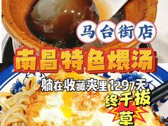 -南昌特色煨汤(马台街店)