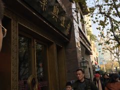 -老正兴菜馆(福州路店)