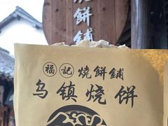 -乌镇东栅景区