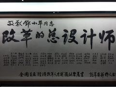 -邓小平故里