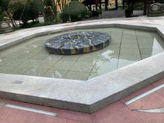 -活水公园