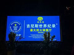 -枇杷园食为鲜火锅(南山店)