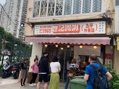 门面-世记咖啡(氹仔外卖店)