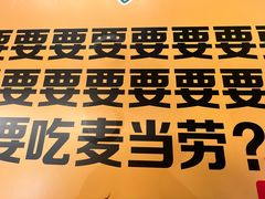 -麦当劳(国际社区店)