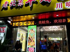 -香满锅老北京羊蝎子火锅·家常菜(新街口店)