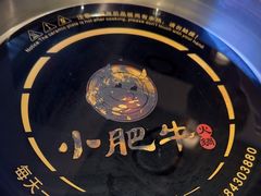 -小肥牛潮汕牛肉火锅(南联店)