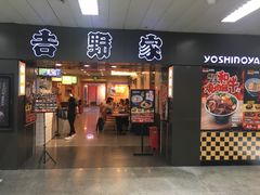门面-吉野家(上海美罗城店)