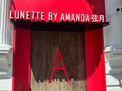 -弦月窗LUNETTE BY AMANDA(复兴路店)