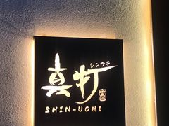 -真打拉面·日式拉面新流派(体育西横街店)