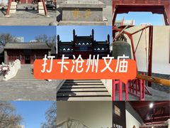 -沧州文庙