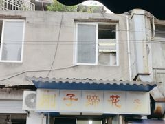 -刚子蹄花(总店)