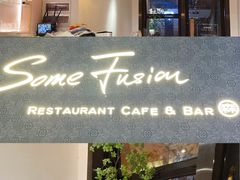 -森Some Fusion(荔湾店)
