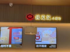 -锡笼记·无锡小笼(新明路店)