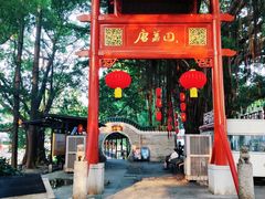 -侨美·唐荔园·40年地道粤菜