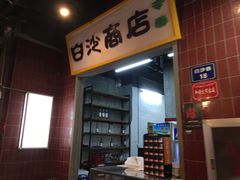 -丹虾|文和友小龙虾·烙锅(陕西路旗舰店)