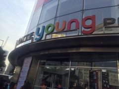 乐天免税店(明洞店)-乐天免税店(明洞店)