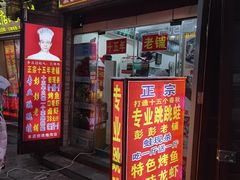 门面-专业跳跳蛙·彭彭老铺(步行街店)