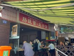 -黔肠旺面馆(八鸽岩店)