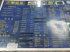 菜单-正嘢私房菜
