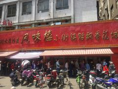 -西工饭庄快餐厅(西工小街店)