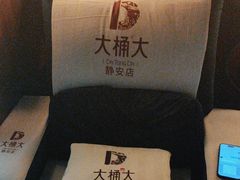 -大桶大足浴(静安店)