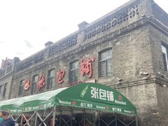 -张包铺(道外店)