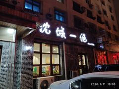 门面-泰来风味馆(桂林街店)