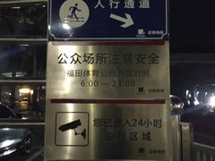 -福田体育公园