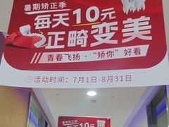 -雅悦齿科(顾村公园店)