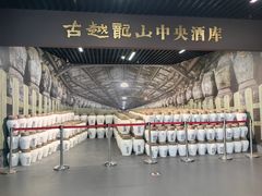 -中国黄酒博物馆