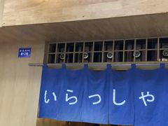 门面-昊·来了寿司(双楠2店)