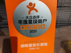 -胡桃里音乐酒馆(四道口店)