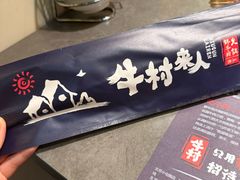 -牛村来人潮汕牛肉火锅(西单店)
