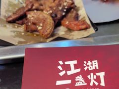 -江湖一盏灯·滇味卤烤(普惠园店)