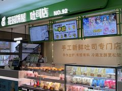 -花园饼屋·吐司蛋糕面包(星海店)